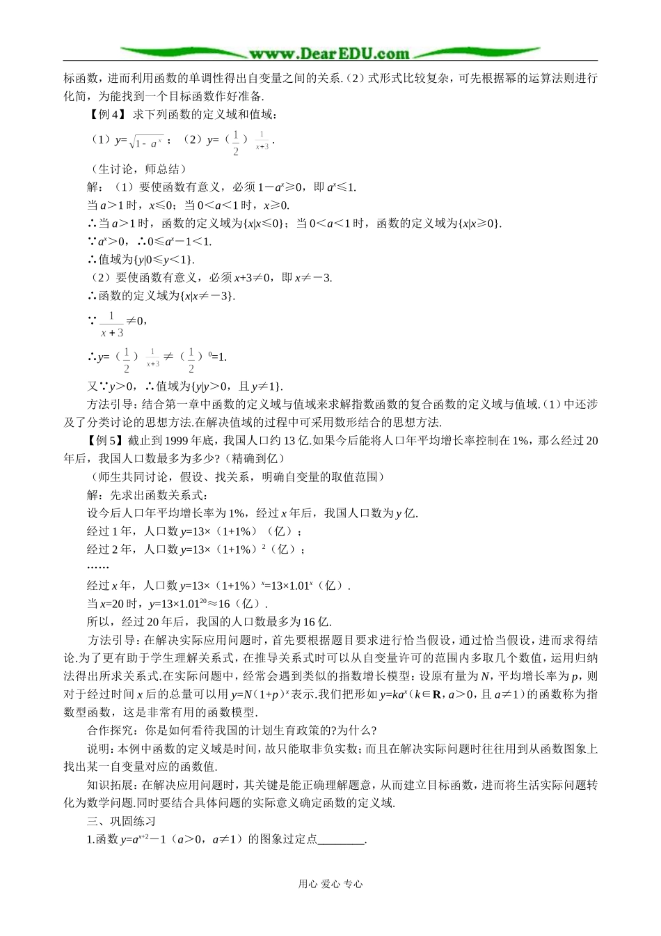 人教版高中数学必修第一册指数函数及其性质教案_第3页