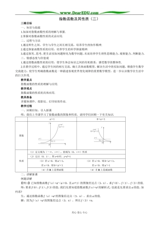 人教版高中数学必修第一册指数函数及其性质教案
