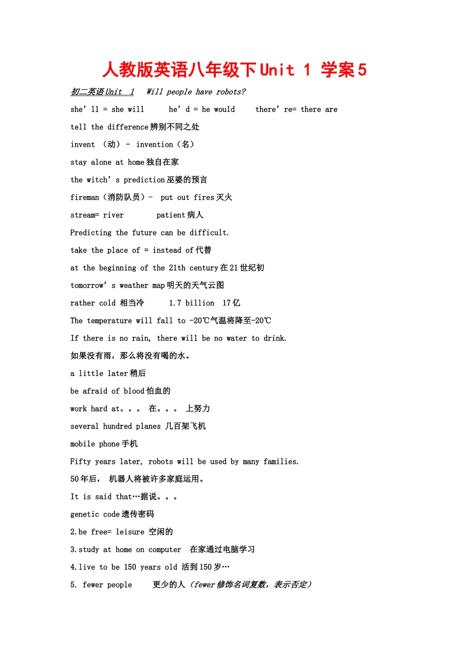 八年级英语下Unit+1+学案5人教版_第1页