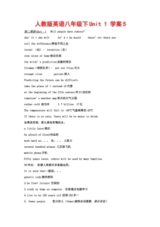 八年级英语下Unit+1+学案5人教版