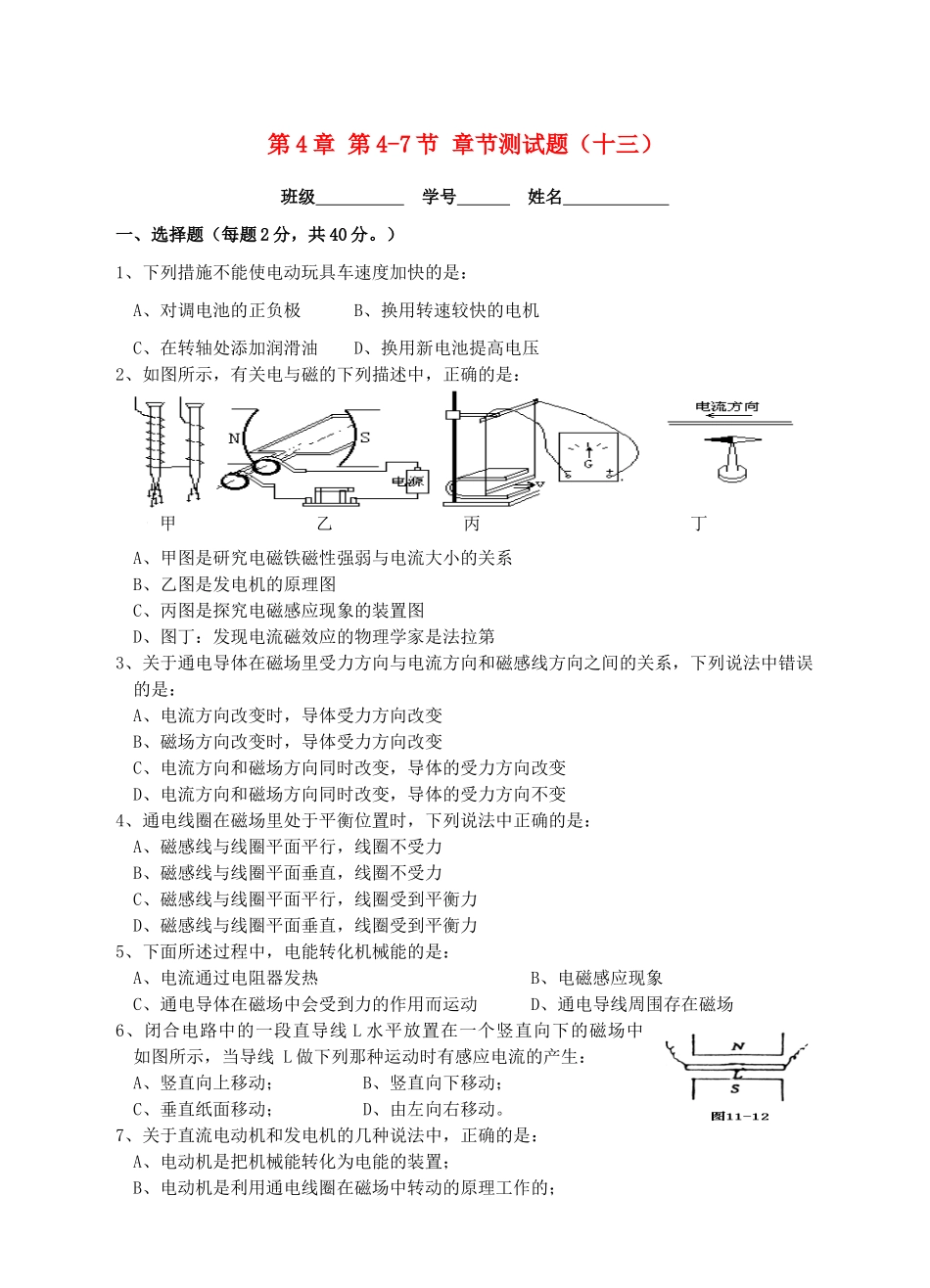 浙江省临海市新概念教育咨询有限公司八年级科学下册 第4章 第4-7节 章节测试题（十三） 浙教版_第1页