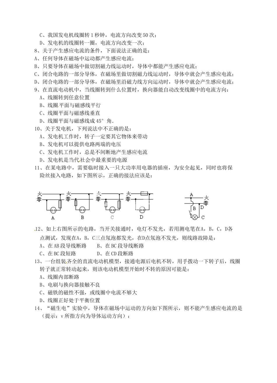 浙江省临海市新概念教育咨询有限公司八年级科学下册 第4章 第4-7节 章节测试题（十三） 浙教版_第2页