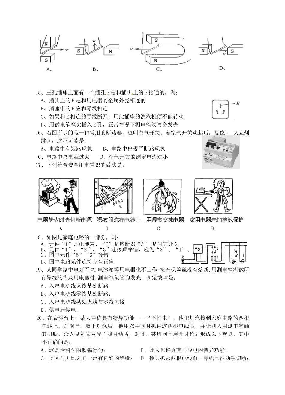 浙江省临海市新概念教育咨询有限公司八年级科学下册 第4章 第4-7节 章节测试题（十三） 浙教版_第3页