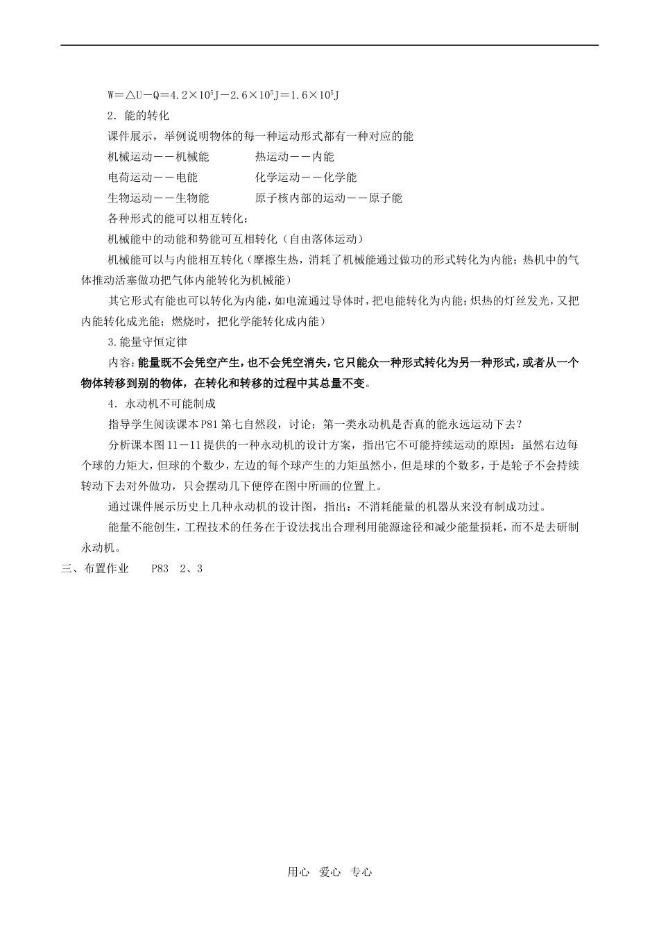 高中物理 热力学第一定律 能量守恒定律新人教版选修3-2_第2页