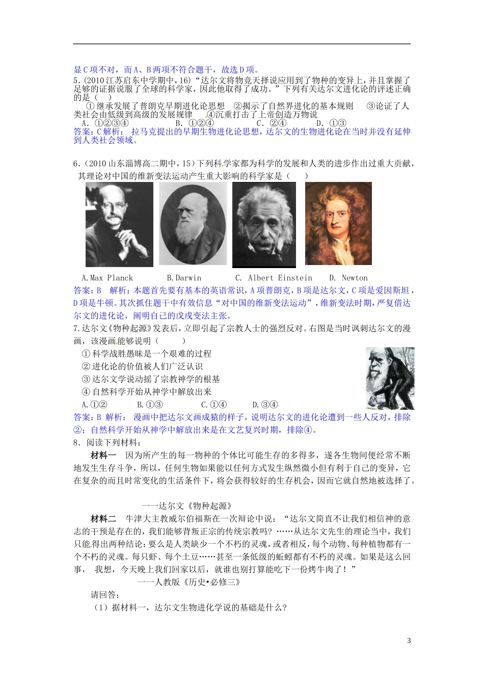 广东省陆河外国语学校高中历史《第12课 破解生命起源之谜教案》教案1 新人教版必修3_第3页