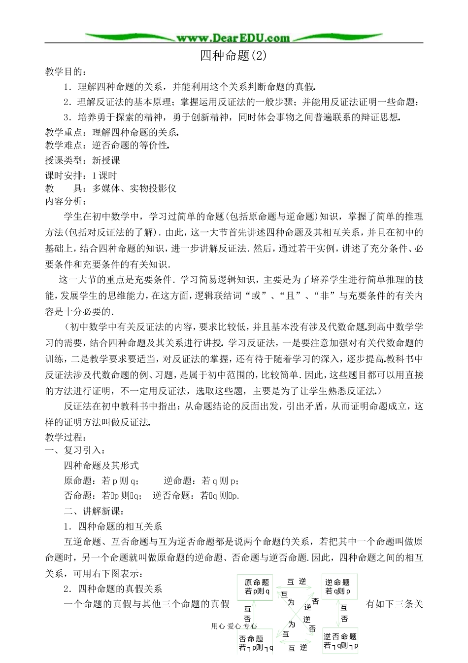 人教版高中数学必修第一册四种命题(2)_第1页