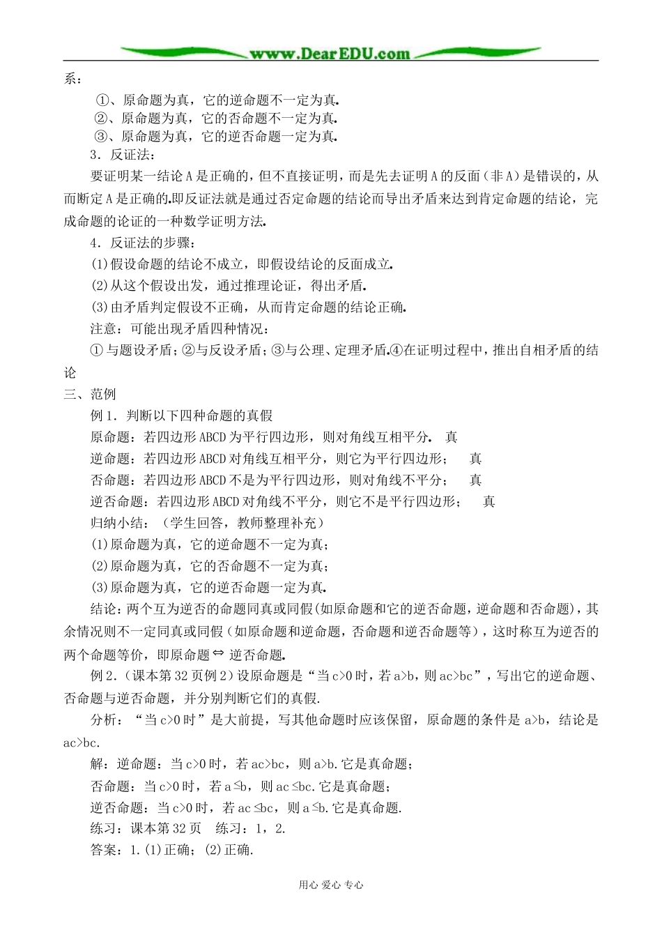 人教版高中数学必修第一册四种命题(2)_第2页