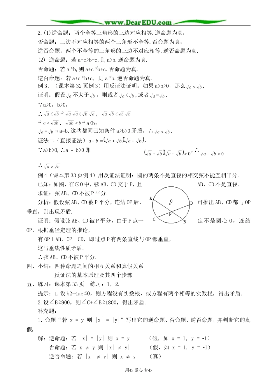 人教版高中数学必修第一册四种命题(2)_第3页