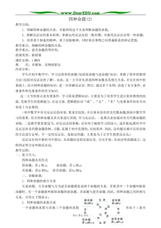 人教版高中数学必修第一册四种命题(2)