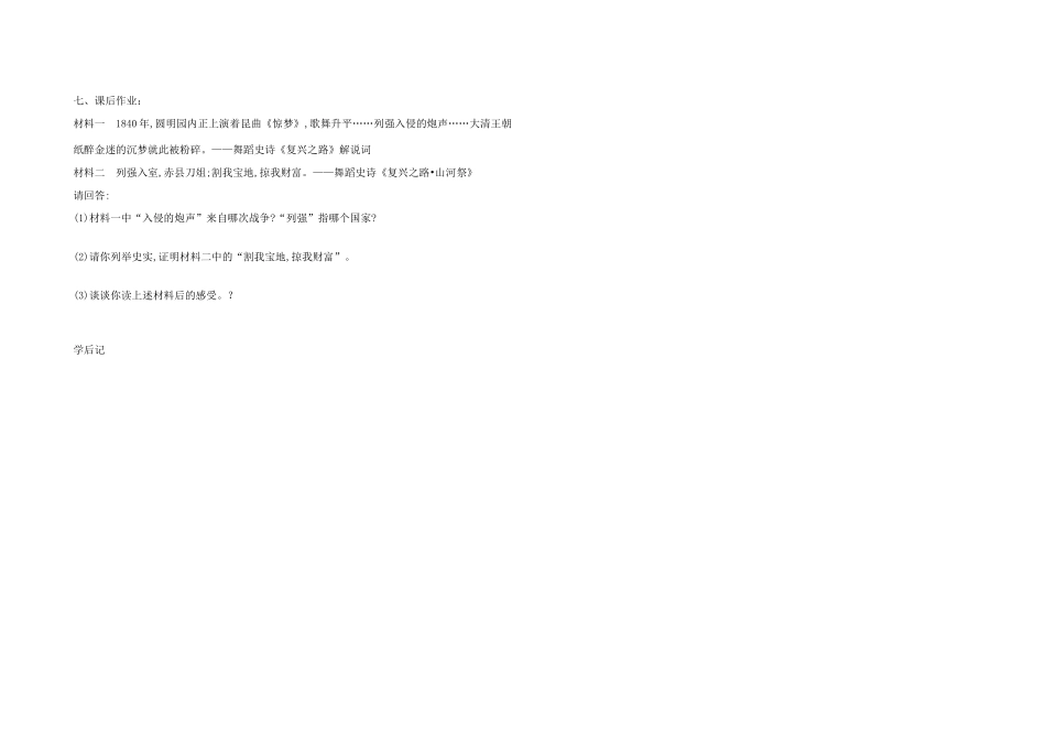 八年级历史上册 第1课 两次鸦片战争学案（无答案） 华东师大版-华东师大版初中八年级上册历史学案_第2页