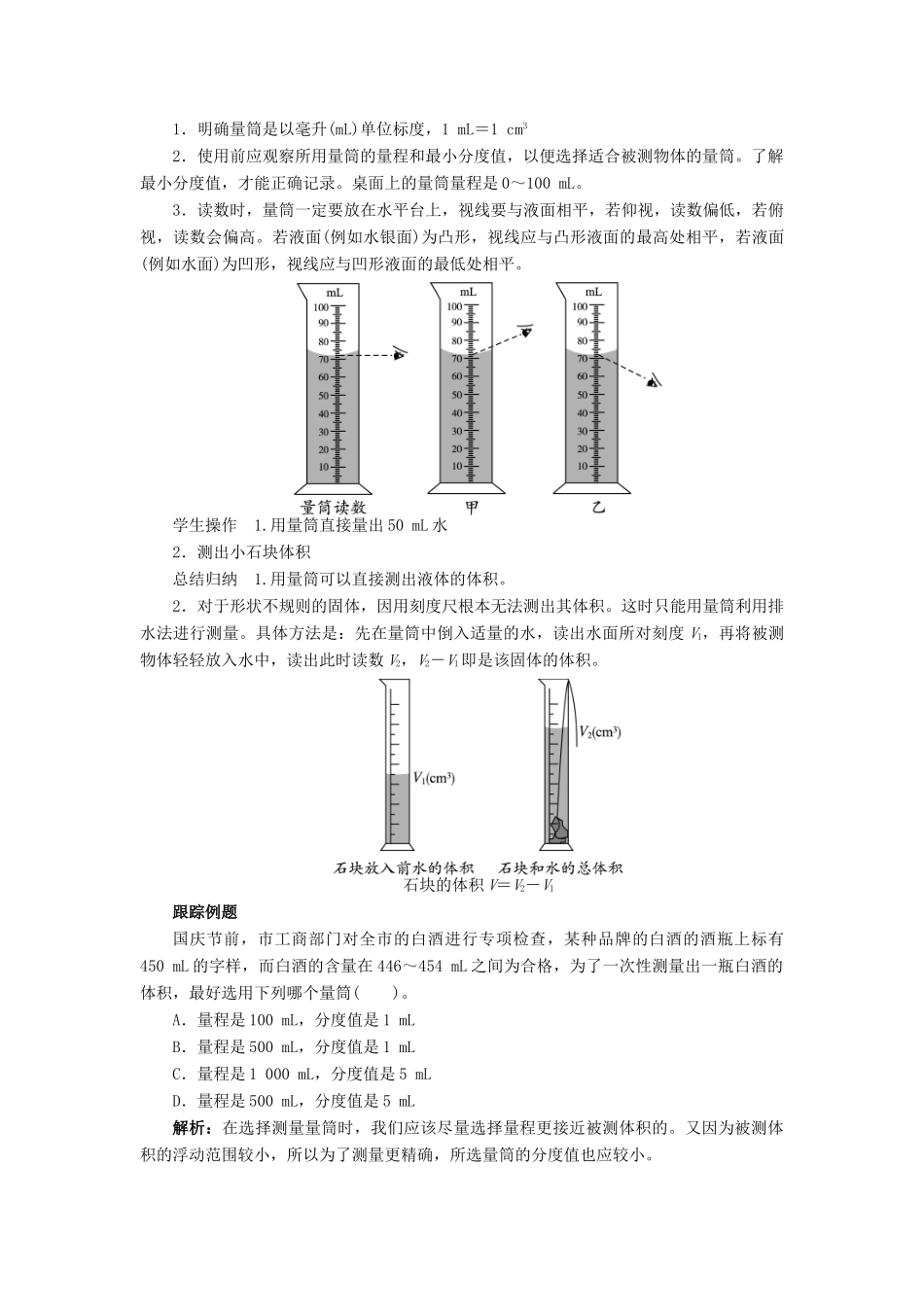 【志鸿优化设计】2014年秋八年级物理上册 第六章 第三节 测量物质的密度教学设计 （新版）新人教版_第3页