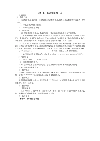 基本初等函数小结