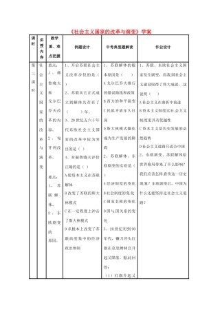 九年级历史下册 第17课《社会主义国家的改革与演变》学案（无答案） 华东师大版