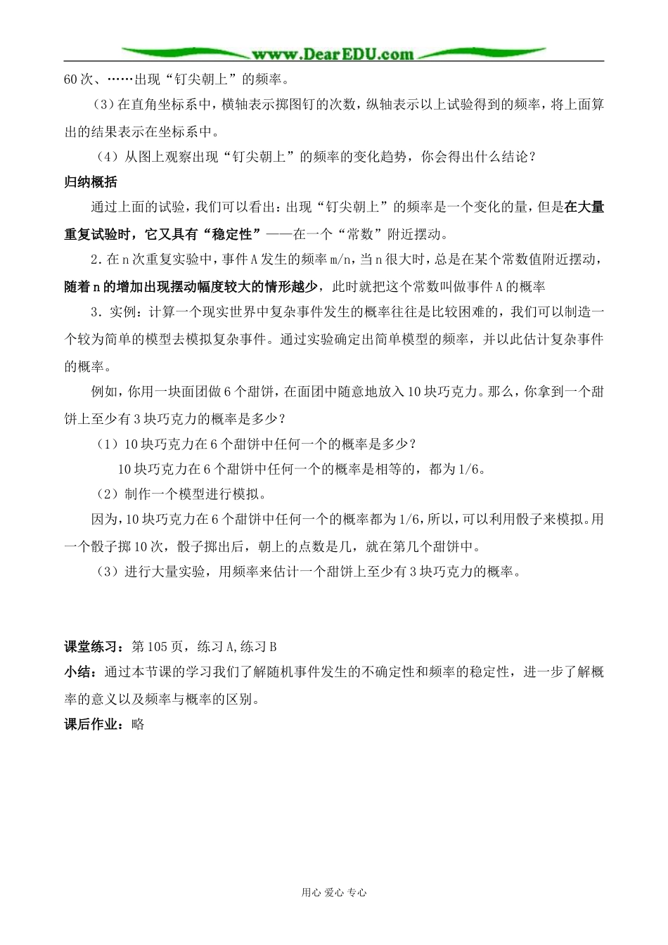 新人教版(B)高中数学必修3频率与概率教案_第2页