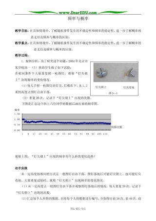 新人教版(B)高中数学必修3频率与概率教案