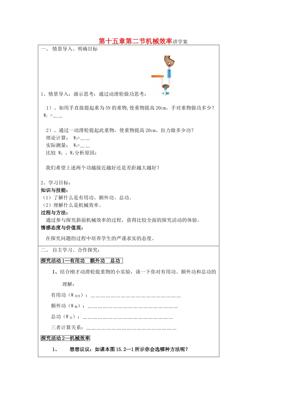 九年级物理 第十五章功和机械能机械效率讲学稿 人教新课标版_第1页