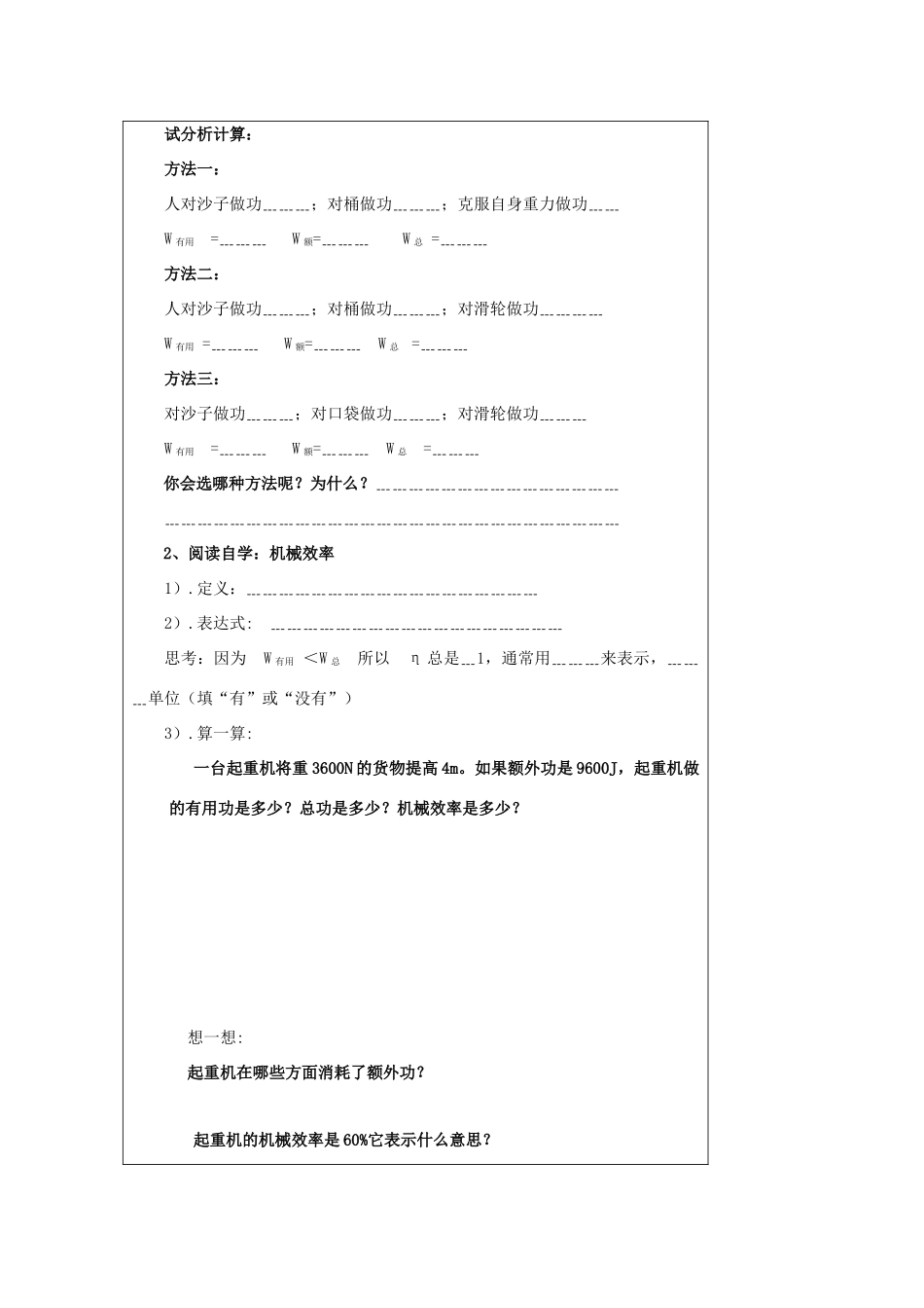 九年级物理 第十五章功和机械能机械效率讲学稿 人教新课标版_第2页