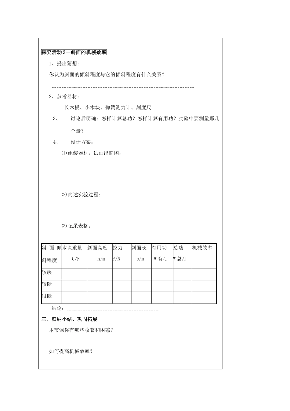 九年级物理 第十五章功和机械能机械效率讲学稿 人教新课标版_第3页
