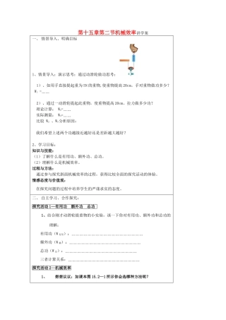 九年级物理 第十五章功和机械能机械效率讲学稿 人教新课标版