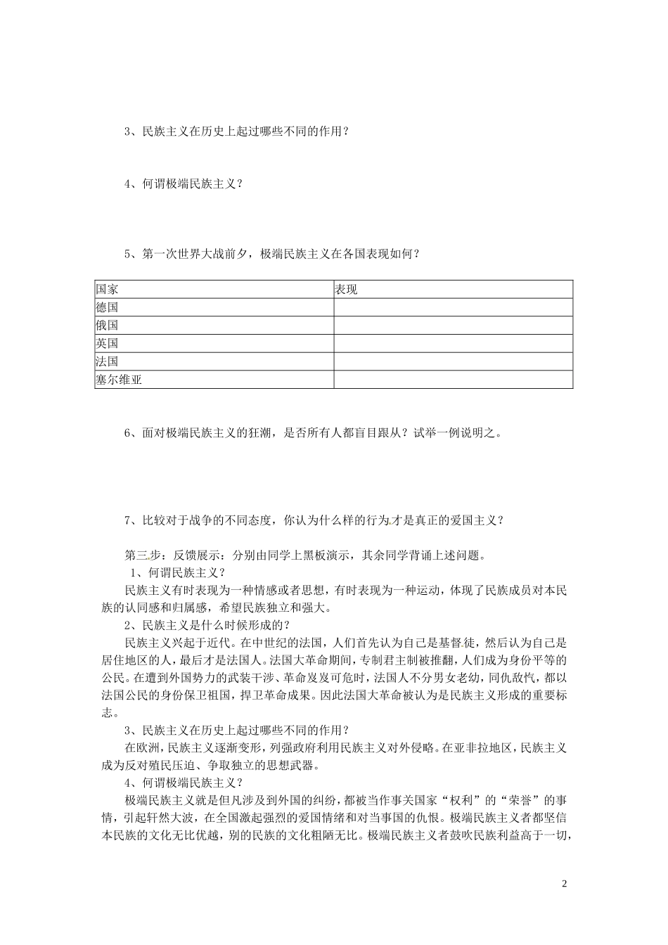 江西省信丰县西牛中学高中历史 第4课综合探究 极端民族主义与战争教案 岳麓版选修3_第2页