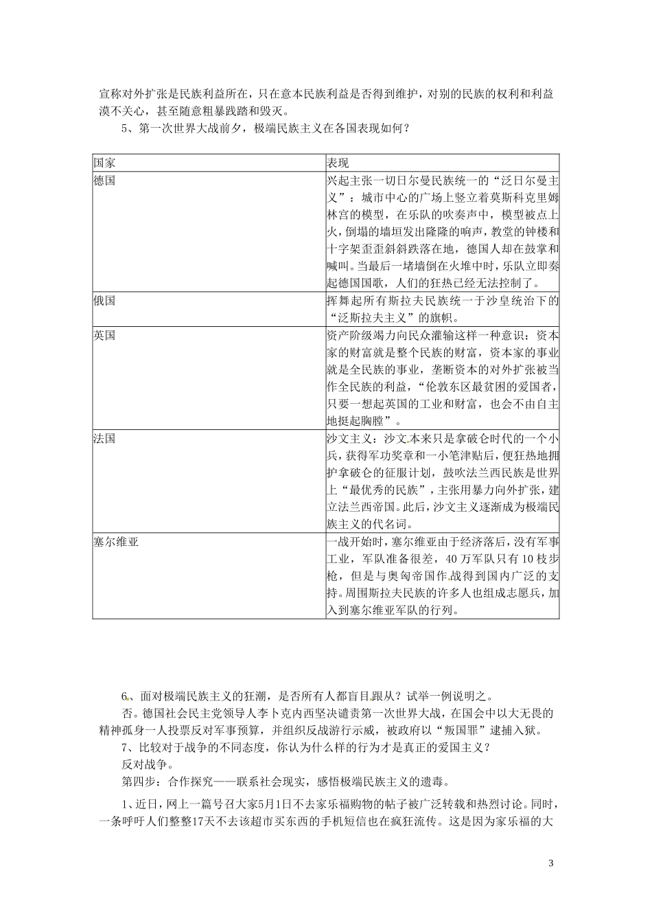 江西省信丰县西牛中学高中历史 第4课综合探究 极端民族主义与战争教案 岳麓版选修3_第3页