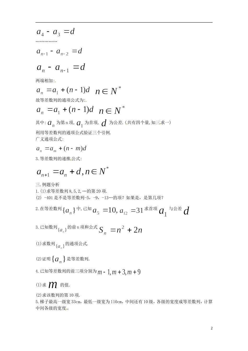 四川省宣汉县第二中学高中数学 2.2《等差数列》（1）教案 新人教A数学必修5_第2页
