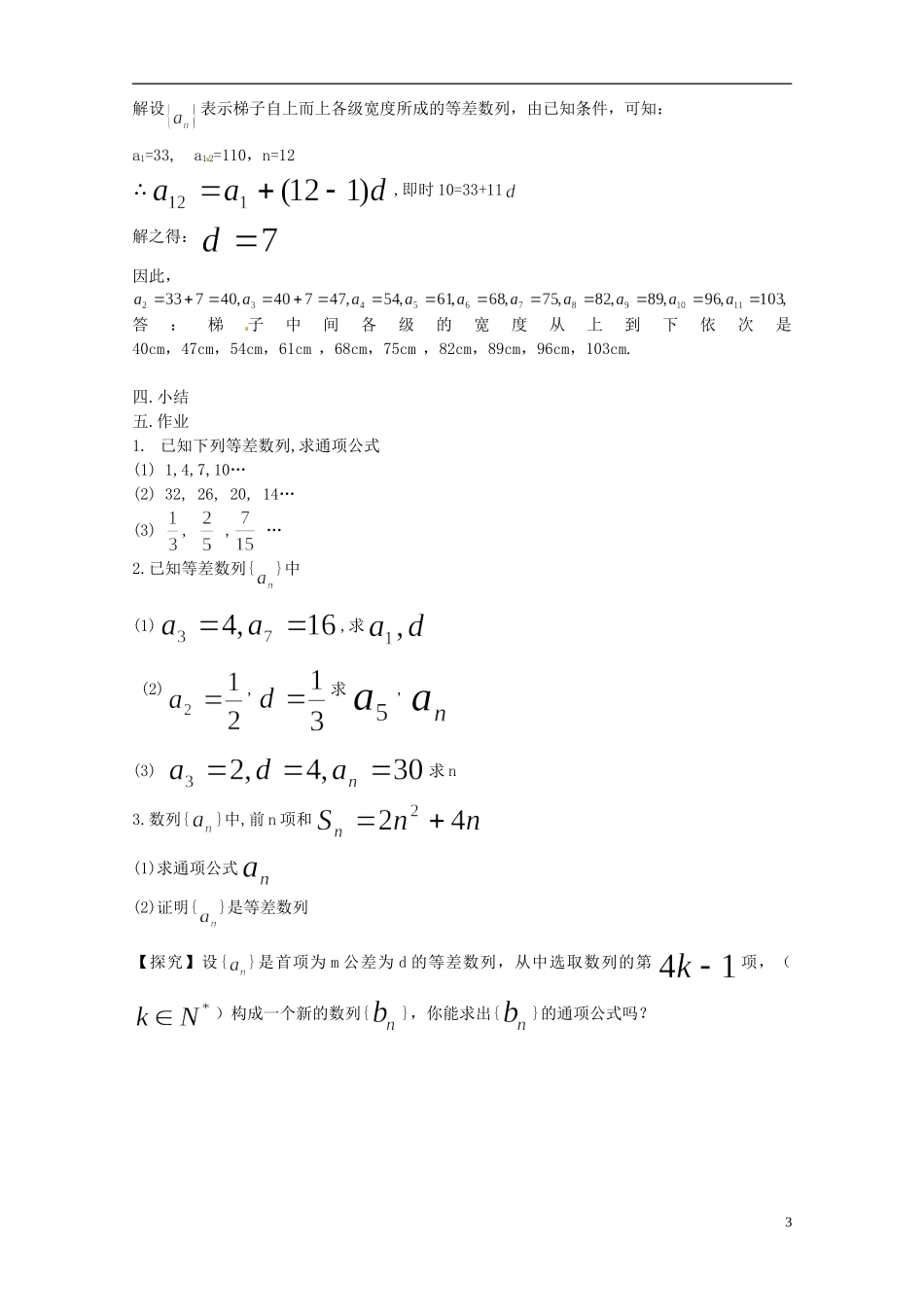 四川省宣汉县第二中学高中数学 2.2《等差数列》（1）教案 新人教A数学必修5_第3页