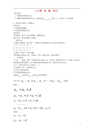 四川省宣汉县第二中学高中数学 2.2《等差数列》（1）教案 新人教A数学必修5