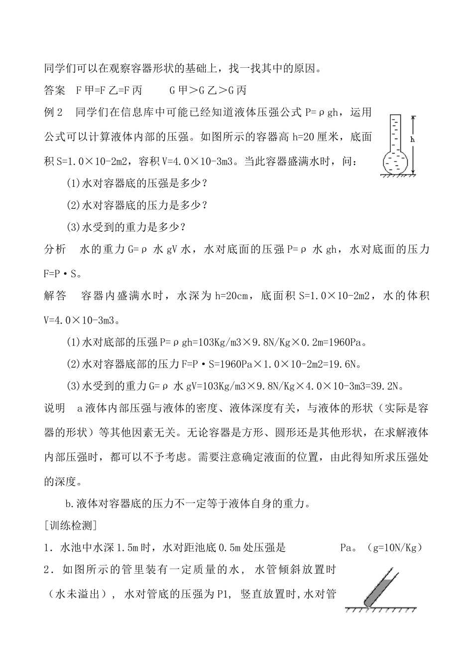 九年物理新人教 液体的压强 学案_第2页