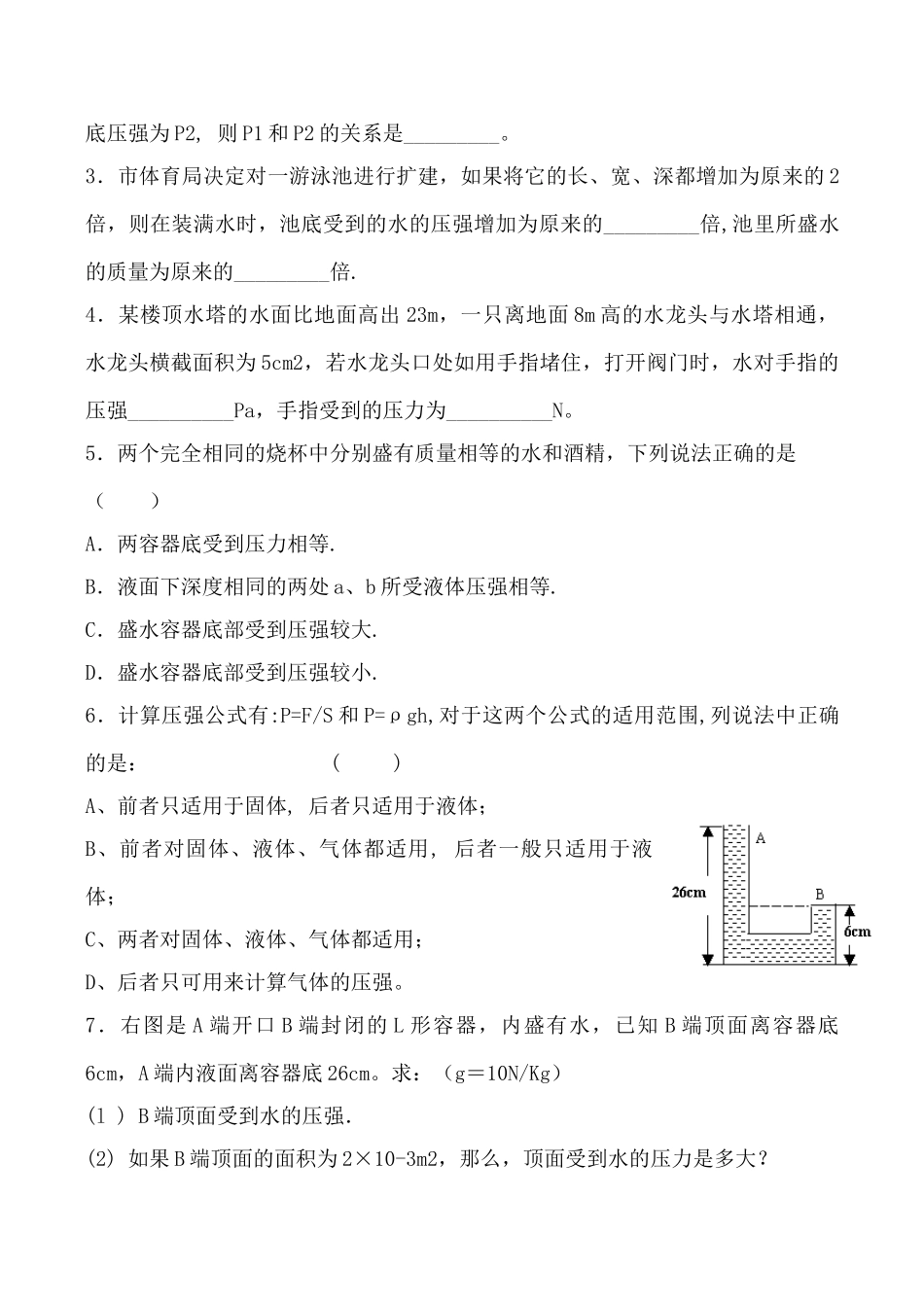 九年物理新人教 液体的压强 学案_第3页