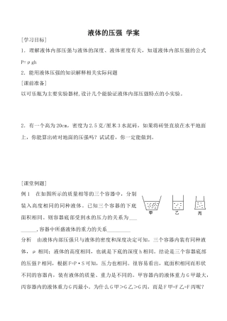 九年物理新人教 液体的压强 学案
