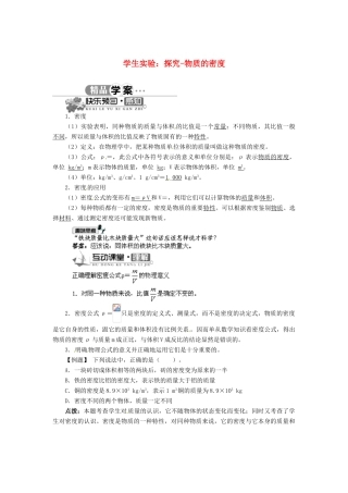 辽宁省凌海市石山初级中学八年级物理上册 2.3 学生实验：探究-物质的密度同步学案 （新版）北师大版