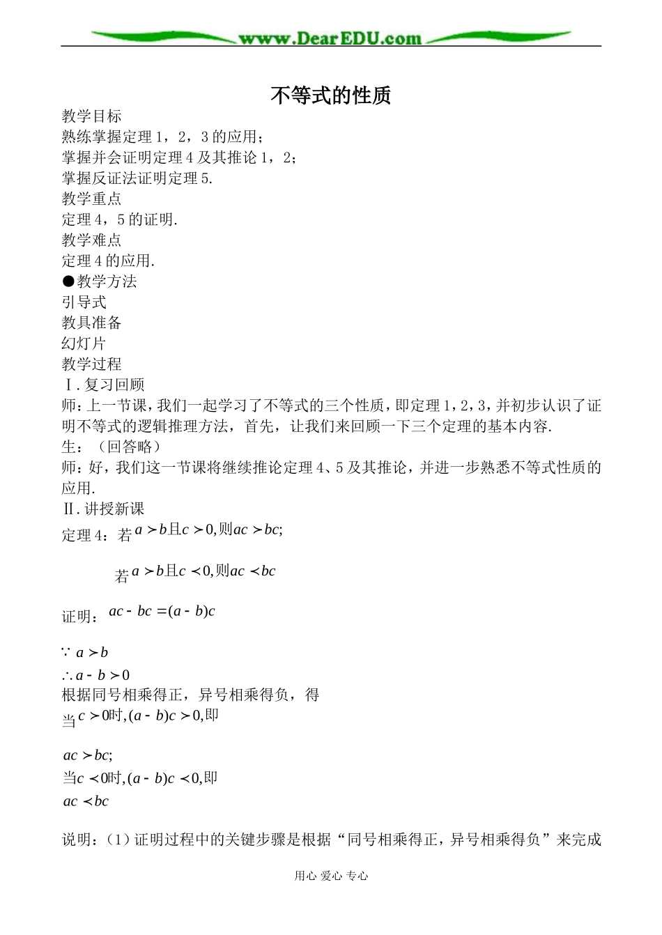 人教版高中数学必修第二册不等式的性质2_第1页