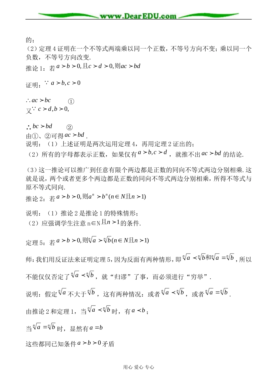 人教版高中数学必修第二册不等式的性质2_第2页