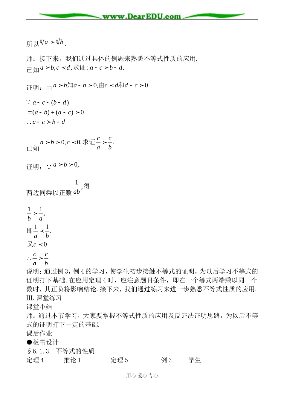 人教版高中数学必修第二册不等式的性质2_第3页