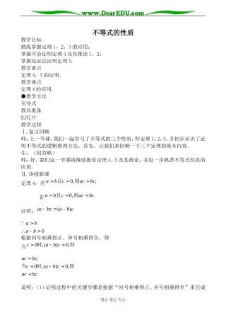 人教版高中数学必修第二册不等式的性质2