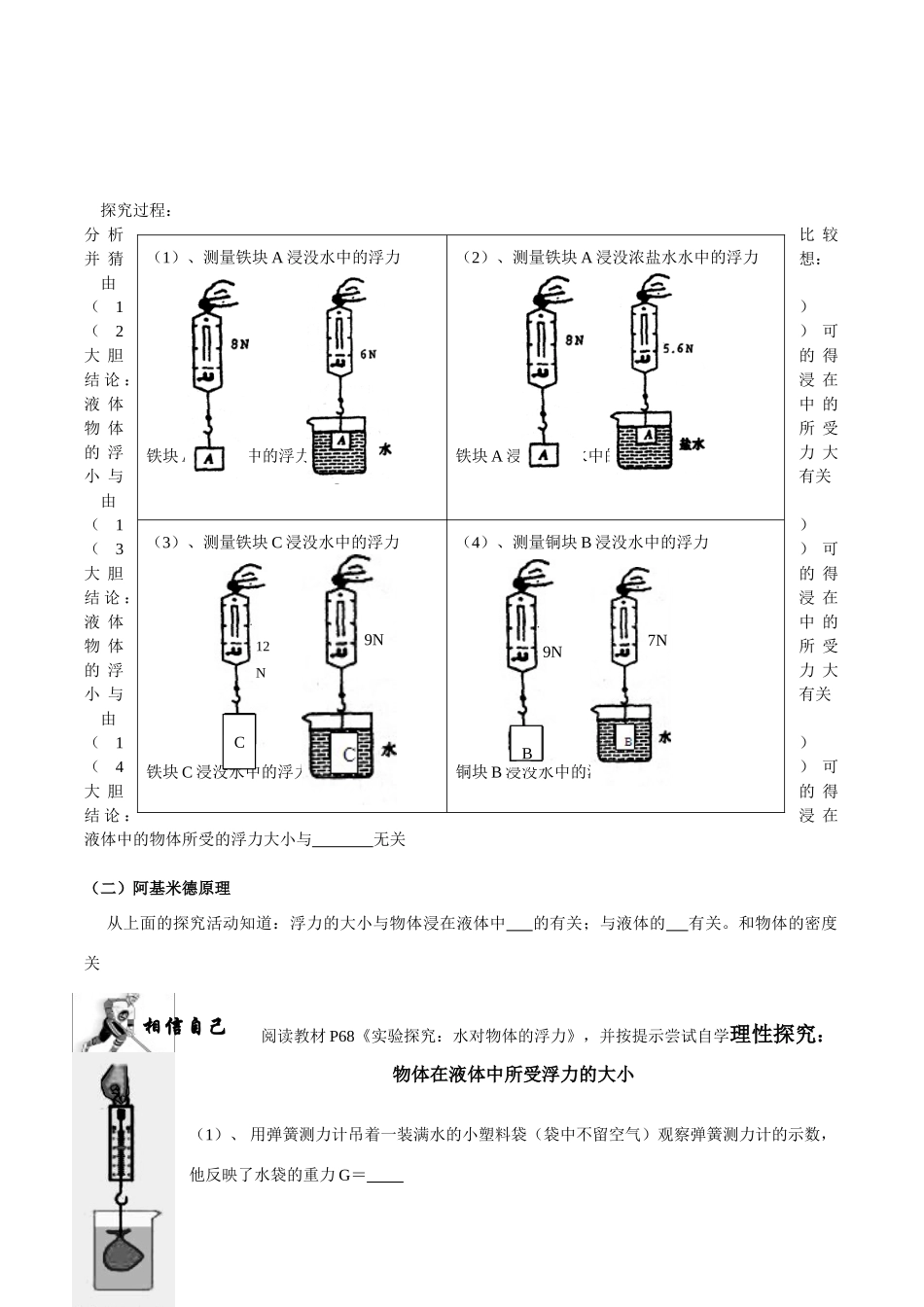 八年级物理下册第十章流体的力现象（三）.科学探究：浮力的大小学案教科版__第2页