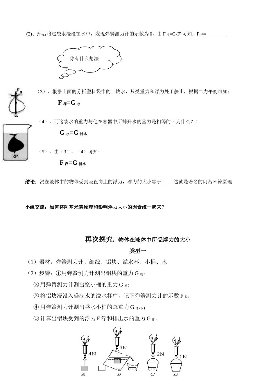 八年级物理下册第十章流体的力现象（三）.科学探究：浮力的大小学案教科版__第3页