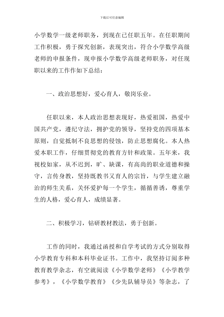 教师任现职以来个人工作总结范文五篇_第3页