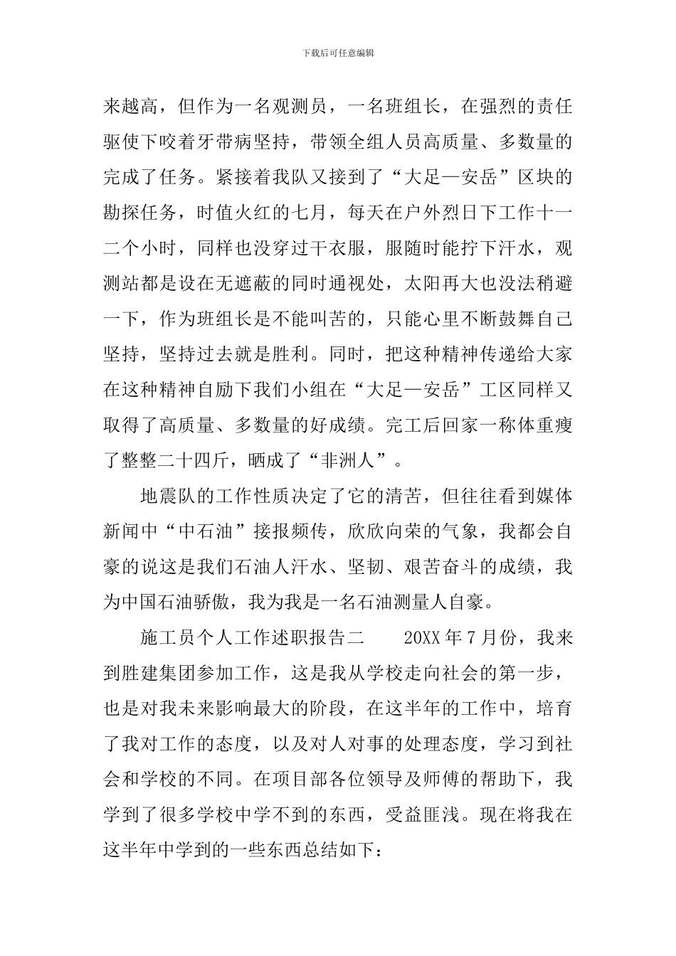 施工员个人工作述职报告_第2页