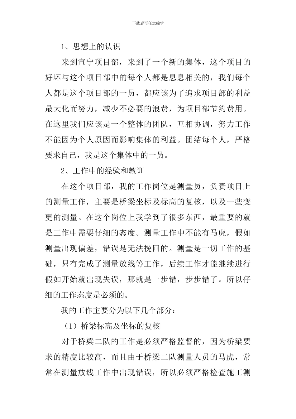 施工员个人工作述职报告_第3页