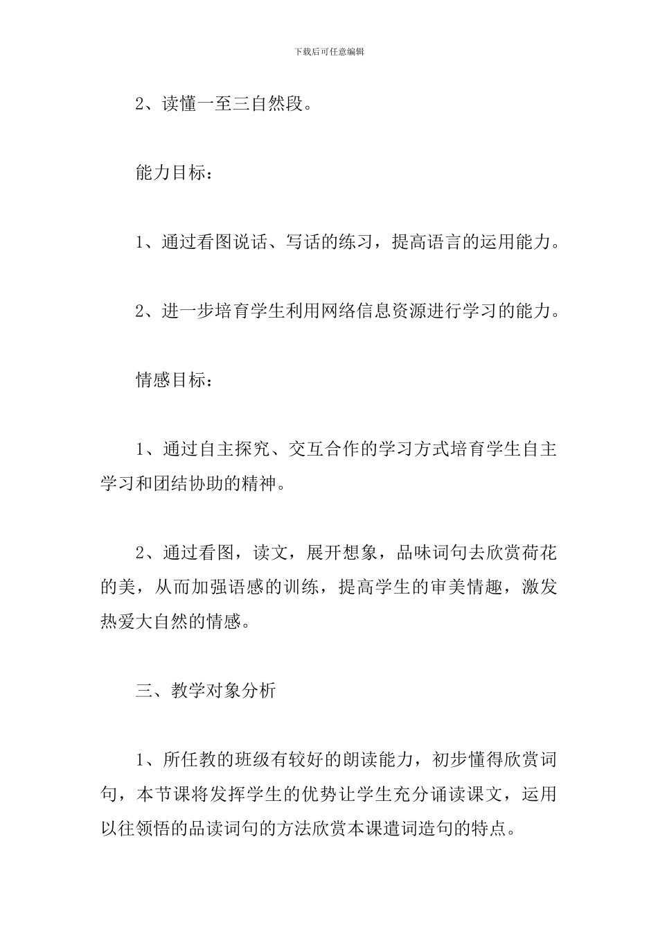 三年级语文荷花说课稿_第2页