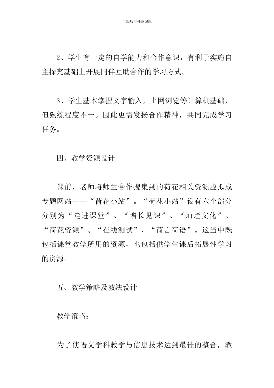 三年级语文荷花说课稿_第3页