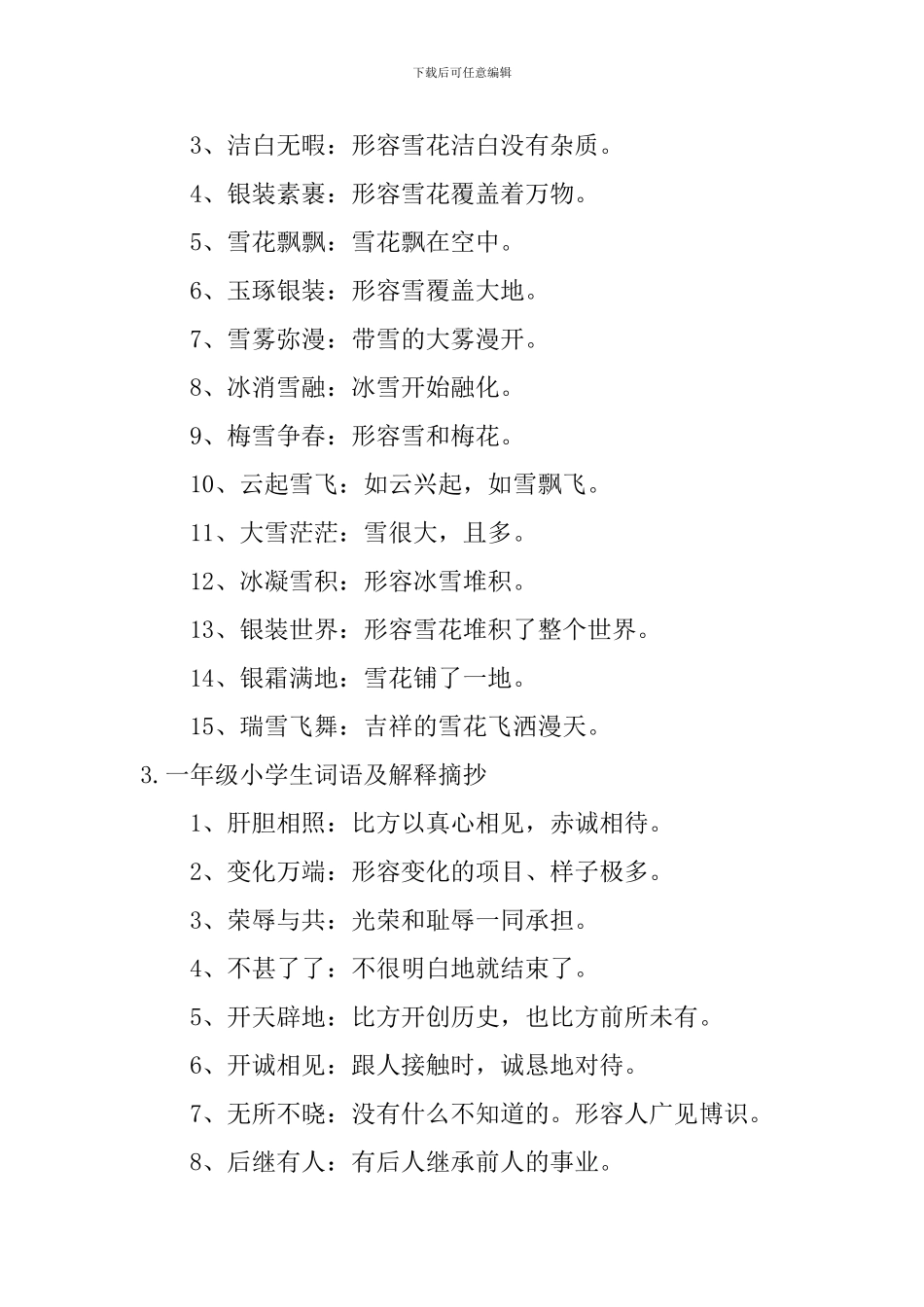 一年级小学生词语及解释摘抄_第2页