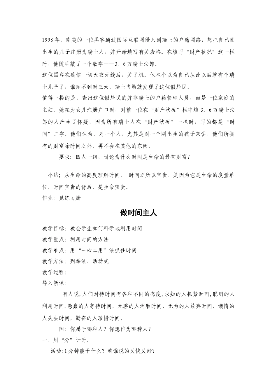 七年级政治上册 生命的节奏导学案 人民版_第2页