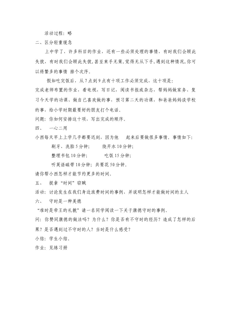 七年级政治上册 生命的节奏导学案 人民版_第3页