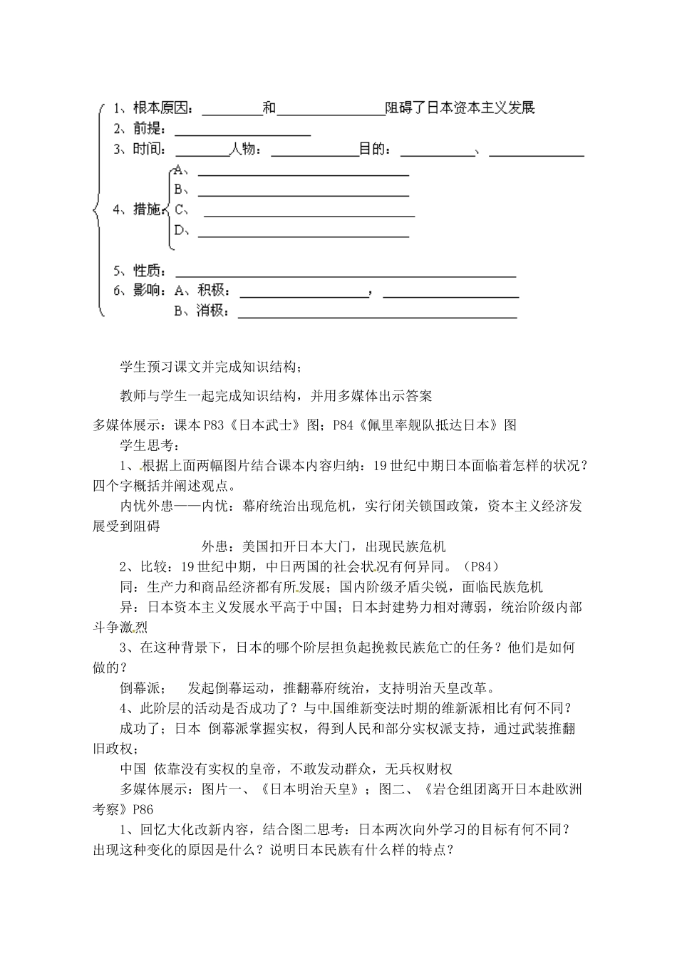 【2012秋新教材】辽宁省丹东七中九年级历史上册 第16课 武士领导的社会变革教案   北师大版_第2页