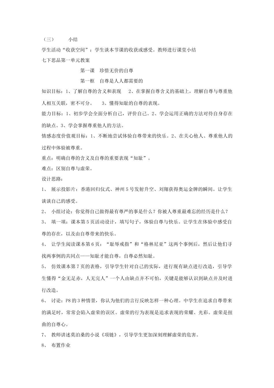 七年级政治上册 成功需自信教学设计三 鲁教版教材_第2页