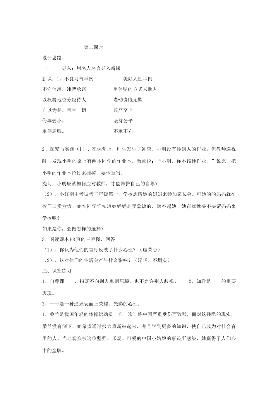 七年级政治上册 成功需自信教学设计三 鲁教版教材_第3页