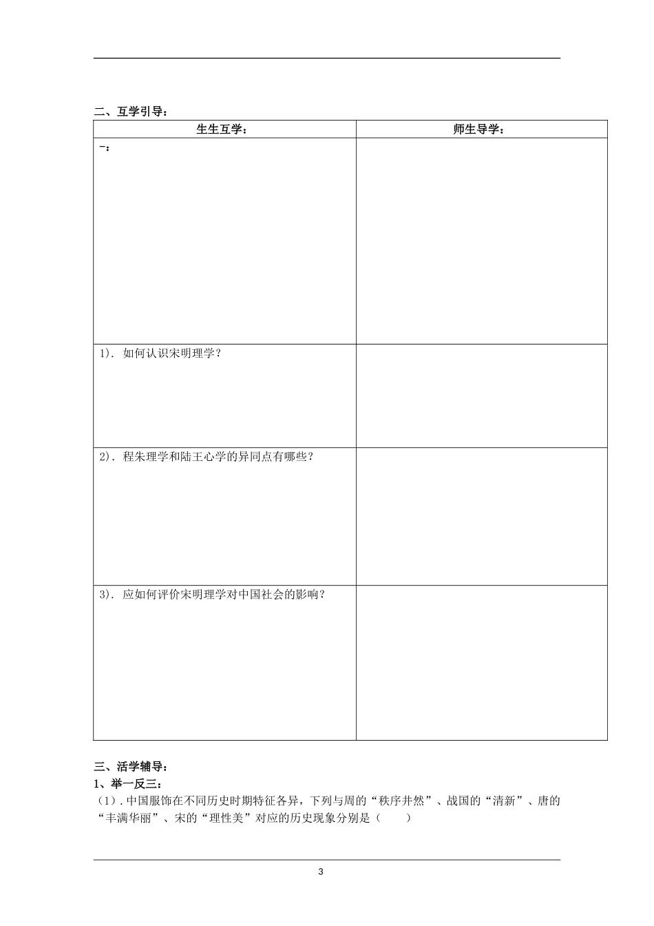 重庆市江津五中高中历史《1.3 宋明理学》教案 人民版必修3_第3页